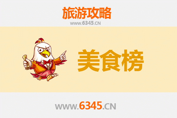 重庆长寿美食排行榜前十名：舌尖上的巴渝风情