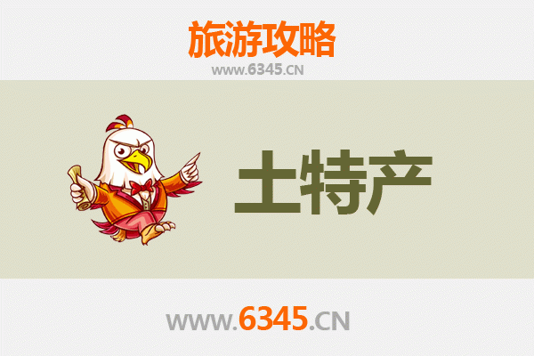 重庆长寿旅游必带土特产推荐：品味地道美食与非遗工艺
